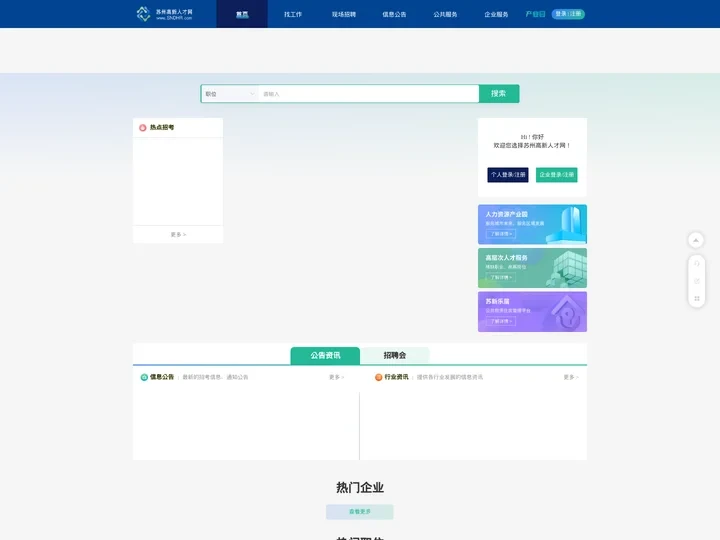 苏州高新人才网