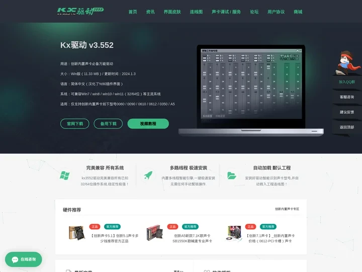 kx驱动官网-免费下载【kx驱动】V3552中文版