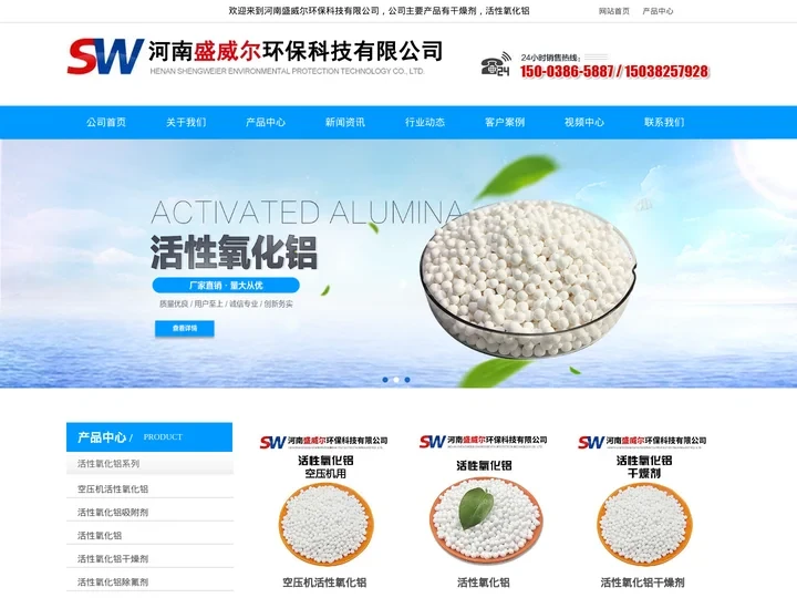 活性氧化铝_4A分子筛_5A分子筛_13X分子筛-河南盛威尔环保科技有限公司
