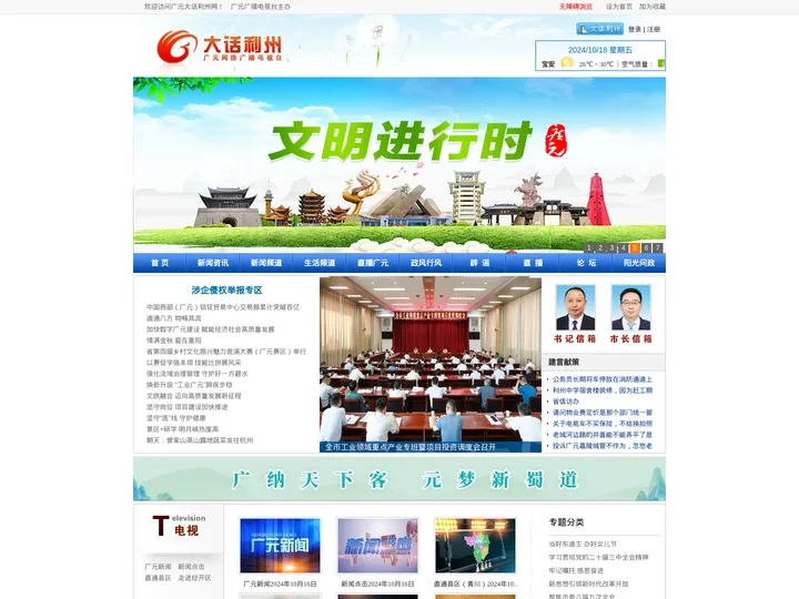 广元网络广播电视台
