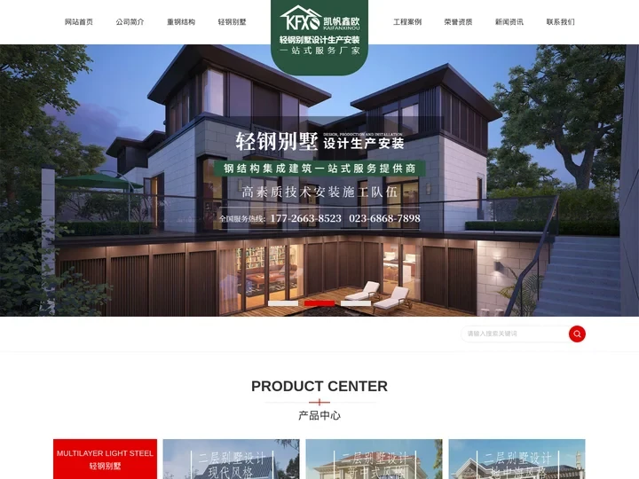 重庆轻钢别墅_重庆钢结构别墅_重庆轻钢别墅价格-重庆凯帆鑫欧实业有限公司