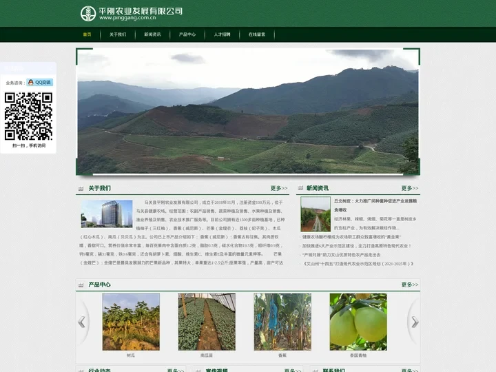 马关县平刚农业发展有限公司