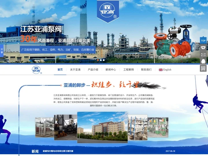 (电动)气动衬氟球阀,衬氟气动(电动)球阀,衬四氟蝶阀,衬四氟金属软管,衬四氟补偿器-江苏亚浦泵阀有限公司