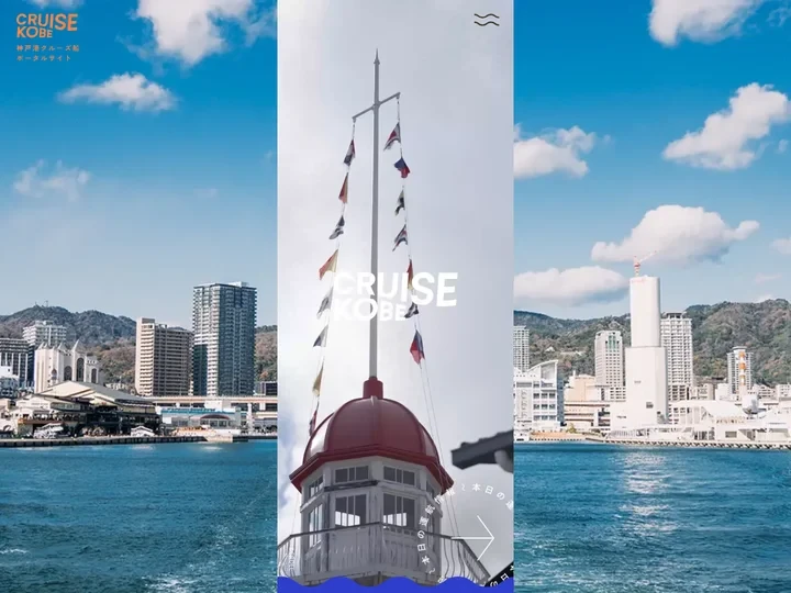 神戸港クルーズ船ポータルサイト | CRUISE KOBE