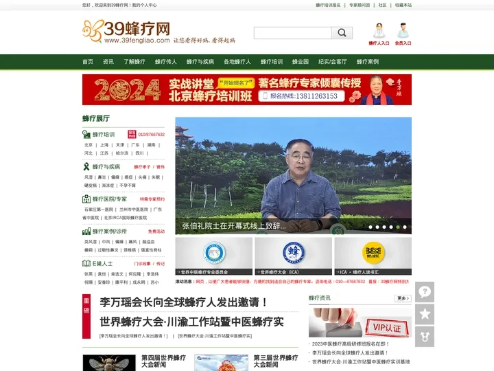 39蜂疗网-蜂疗健康行业门户网站