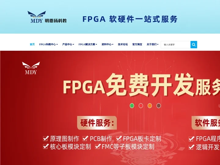 fpga项目外包_fpga程序设计开发_fpga开发板-_明德扬科教