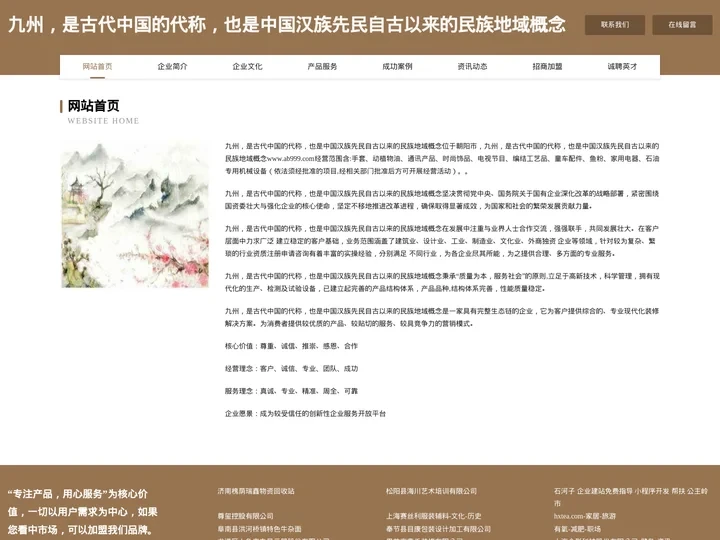 九州，是古代中国的代称，也是中国汉族先民自古以来的民族地域概念
