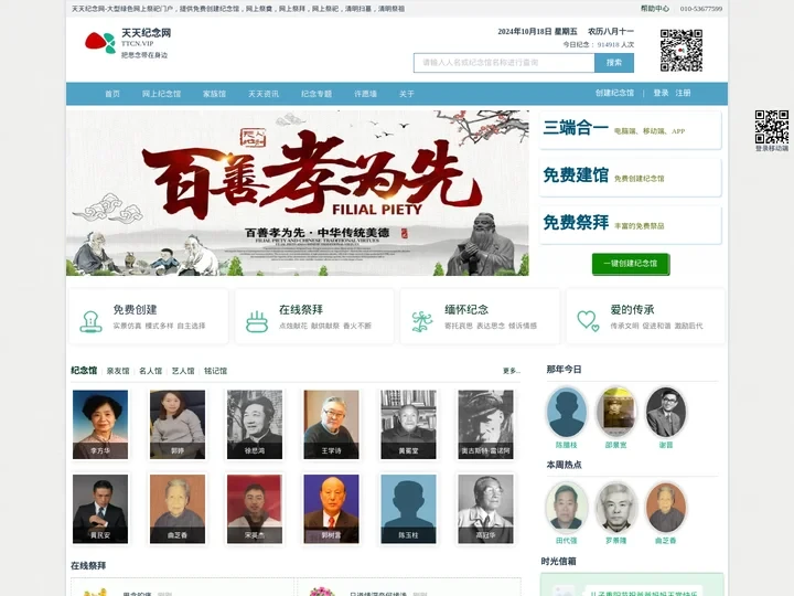 网上纪念馆,网上墓园,网上灵堂,宗祠族谱,祭祀祖先,天天纪念网-网上纪念馆！