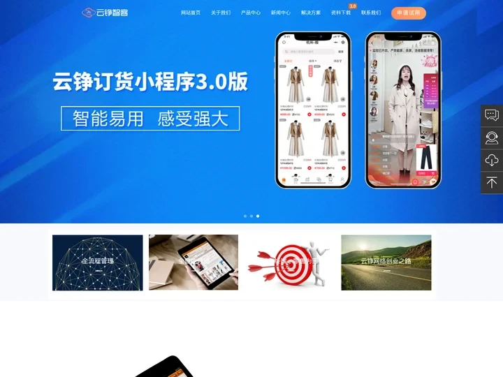 服装订货会系统|无线订货系统|手机订货系统|ipad订货系统-云铮网络