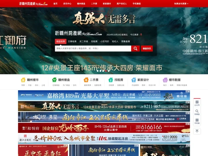 新赣州房产网 - 9iHome赣州房地产门户