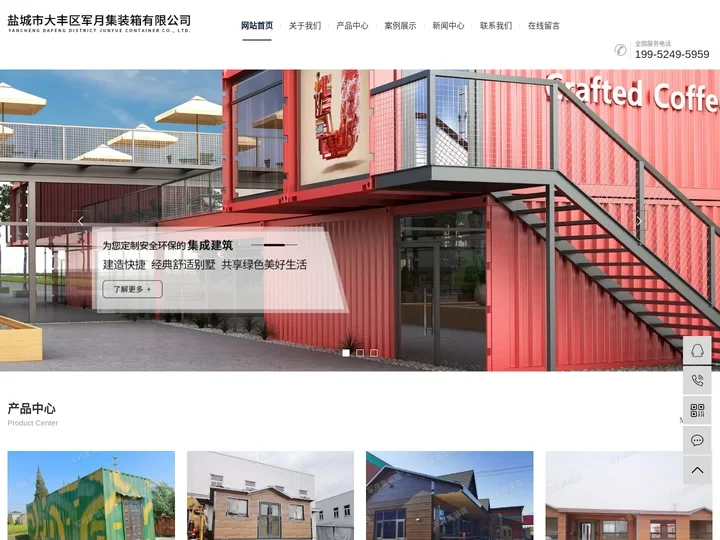 住人集装箱房_住人集装箱厂家_轻钢别墅生产厂家-盐城市大丰区军月集装箱有限公司