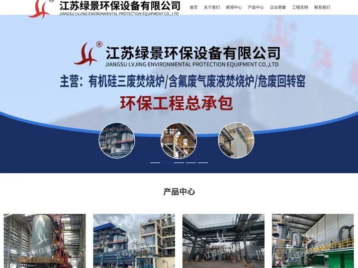 江苏绿景环保设备有限公司