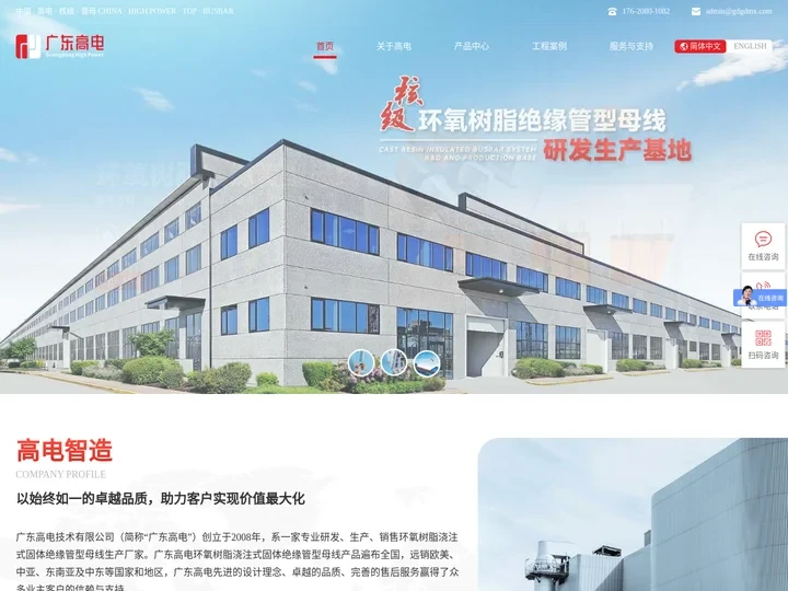 管型母线生产厂家 - 生产绝缘管型母线 - 广东高电技术有限公司