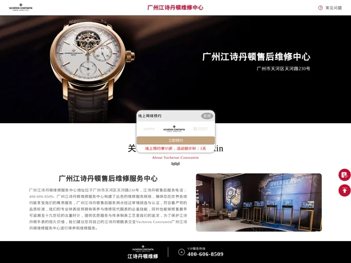 广州江诗丹顿售后服务中心-江诗丹顿维修保养服务-江诗丹顿手表售后服务网点地址