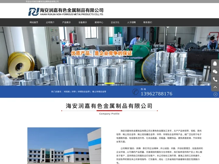 纯铝板,纯铝带,锌铜钛合金,锌带,锌铜合金带,铝带-海安润嘉有色金属制品有限公司