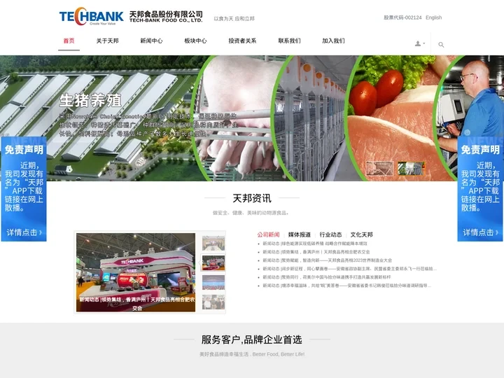 天邦股份—农业产业化重点龙头企业