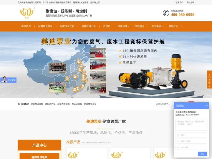 耐腐蚀磁力泵-耐酸碱磁力泵 「品牌厂家」化工磁力泵价格-美迪泵业官网