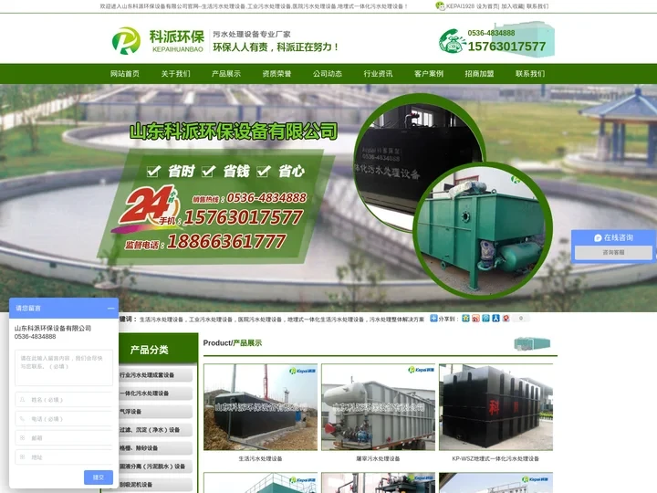 生活_工业_一体化污水处理设备,山东科派环保设备有限公司