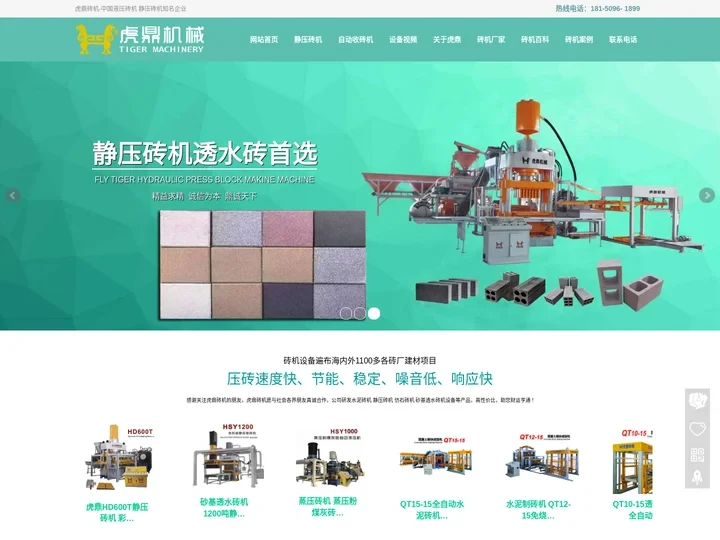 静压砖机_虎鼎静压机|全自动液压砖机厂家