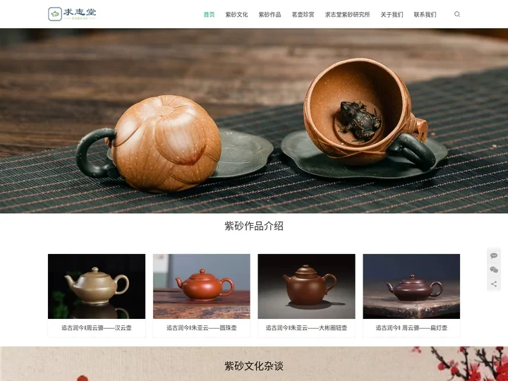 紫砂传承丨宜兴紫砂_紫砂茶具 - 求志堂紫砂文化