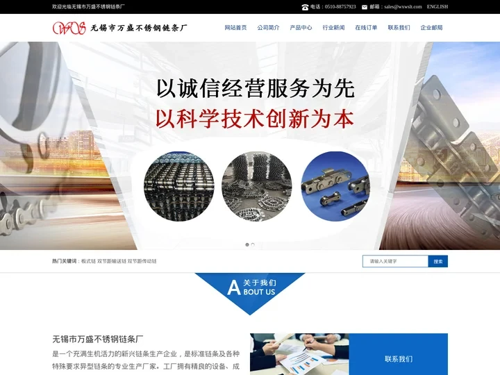 不锈钢链条_链轮 - 无锡市万盛不锈钢链条厂