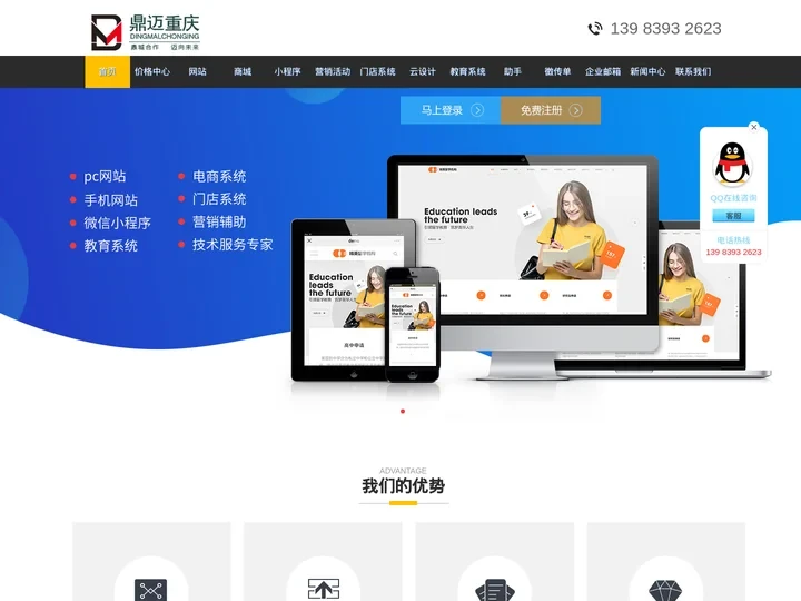 重庆鼎迈科技有限公司,重庆网站建设,重庆微信开发,重庆小程序开发