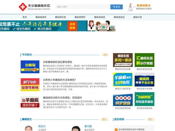 北京军海癫痫病医院_重点打造癫痫病诊疗为主的综合医院-癫痫疾病网