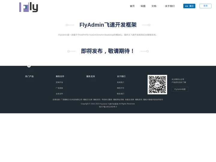 FlyAdmin飞速开发框架