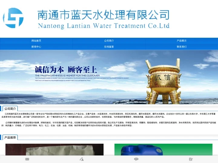 水垢清洗剂_除垢剂_除垢清洗剂_南通市蓝天水处理有限公司