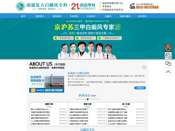 南通皮肤病医院-南通白癜风医院-南通复大治疗白癜风医院