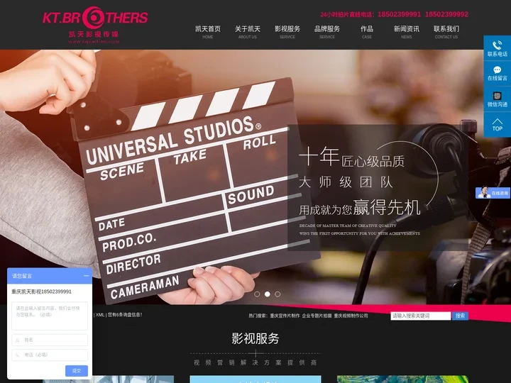 重庆宣传片制作_企业专题片拍摄_重庆视频制作公司-重庆凯天影视传媒有限公司