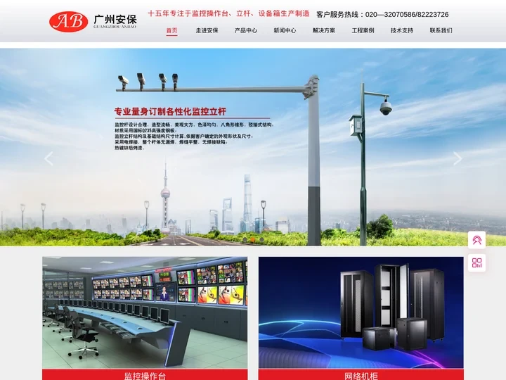 网络机柜-监控操作台-公路龙门架-监控设备箱-广州市安保安防金属制品有限公司