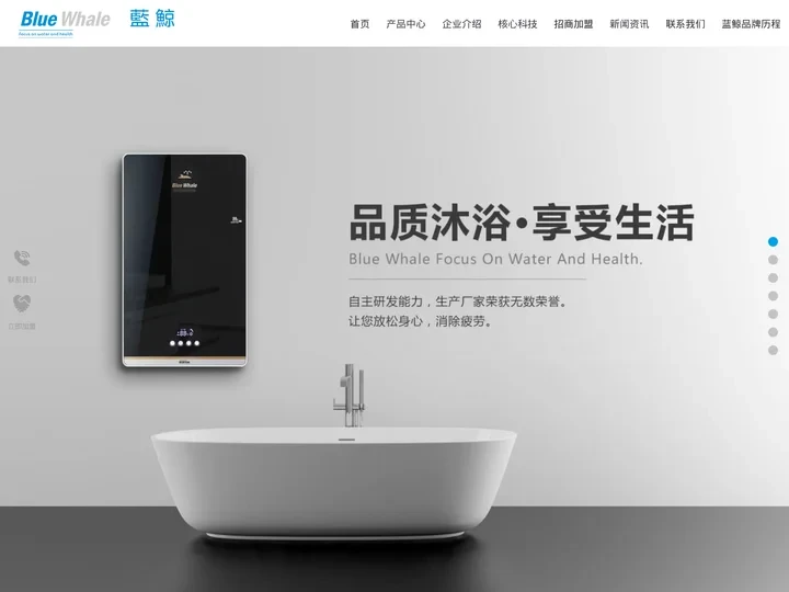 蓝鲸热水器官网—即热式热水器-即热式电热水器知名品牌-即热式热水器十大品牌-即热式电热水器厂家