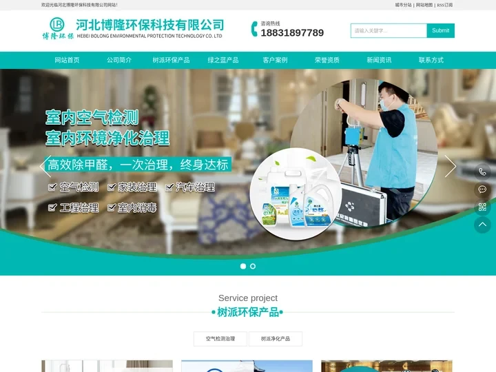 河北博隆环保科技有限公司-甲醛检测_甲醛治理_光触媒