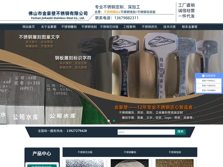 不锈钢花纹板|不锈钢雕刻|不锈钢蚀刻|不锈钢板材加工厂|金豪壁不锈钢板厂