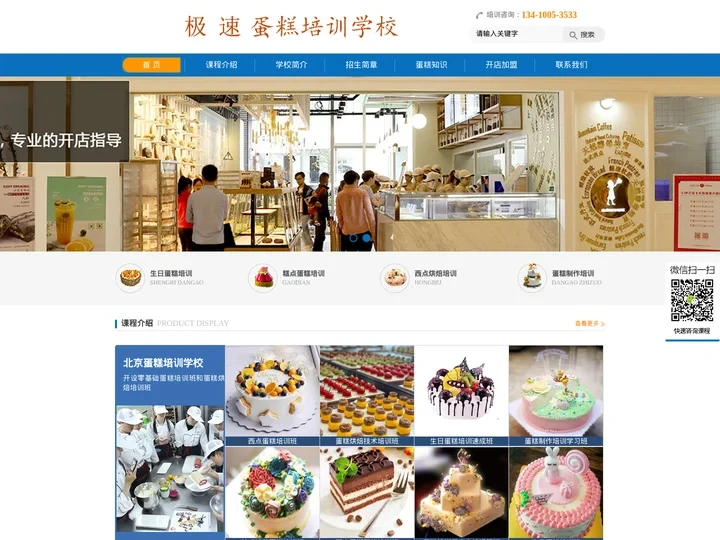 蛋糕培训_生日蛋糕学习班_北京蛋糕培训学校「免费试学」
