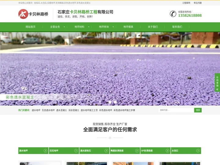 胶粘石-水洗石-压模地坪-防滑路面-彩色透水混凝土地坪-石家庄卡贝林路桥工程有限公司