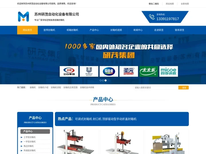 封箱机_全自动封箱机_胶带封箱机_纸箱封箱机厂家_研茂智能