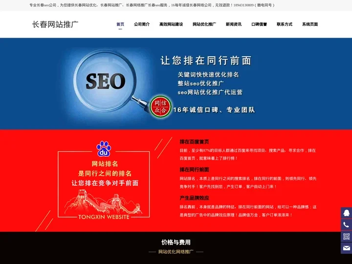网站优化推广,快速排名,免费试词,满意后签约-吉林长春同信网络公司-同信网站优化推广