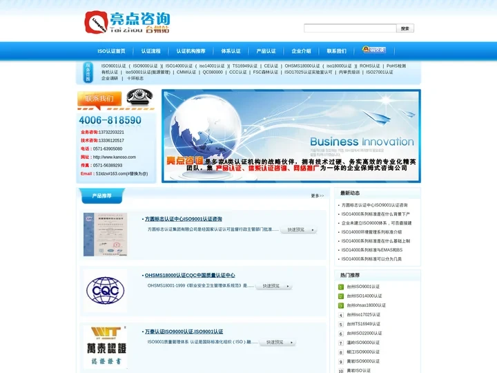 台州,椒江,黄岩,路桥,iso9000认证,iso9001认证,ISO14000认证,ISO14001认证-浙江亮点咨询