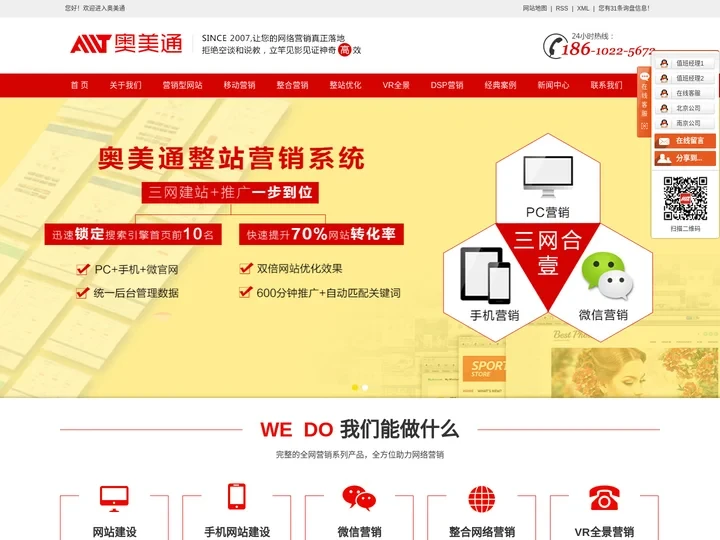 北京奥美通科技有限公司