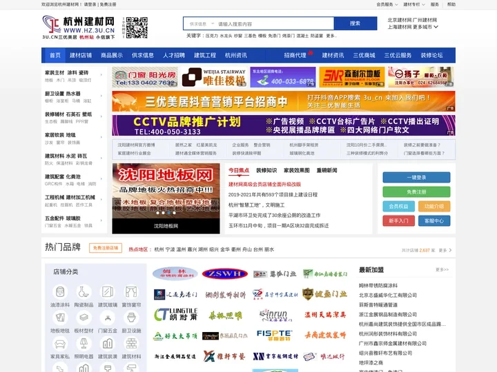 杭州建材网-打造浙江地区专业装饰建材网