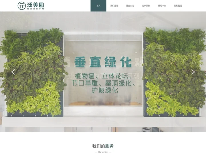植物墙_天津绿植租摆_租绿植_立体垂直绿化-泛美园