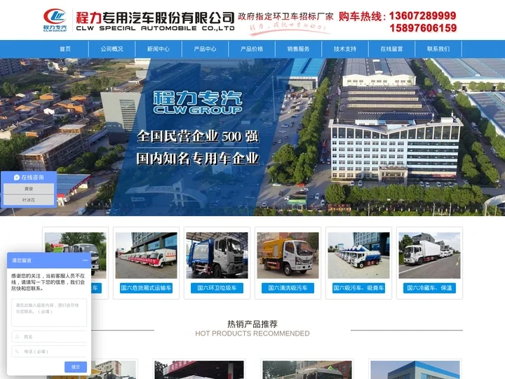 冷藏车|吸污车|吸粪车|环卫垃圾车价格|道路清扫车|高空作业车|程力汽车（厂家）股份有限公司