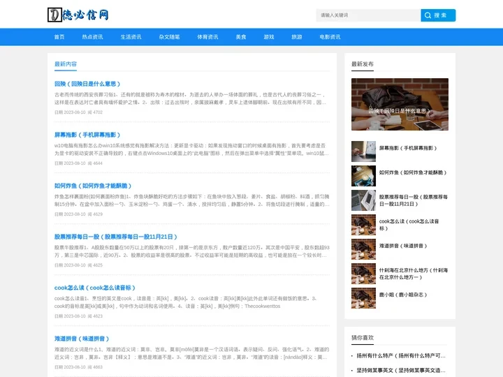德必信生活网 - 分享动漫,知识,科技,娱乐,时尚,电影领域的精彩资讯