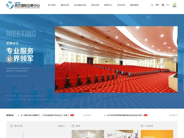 武汉国际会展中心