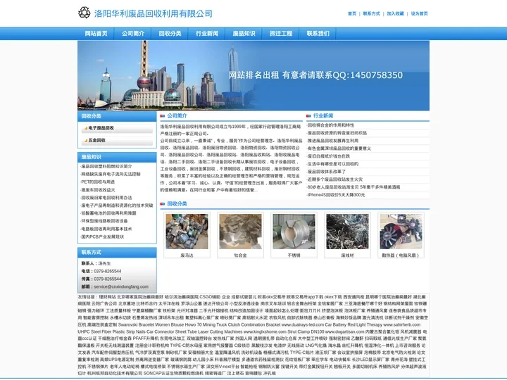 洛阳华利废品回收利用有限公司