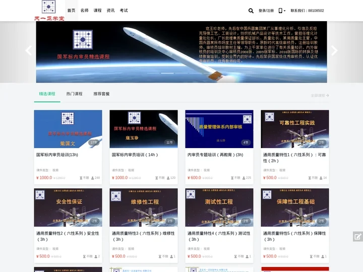 天一正学堂