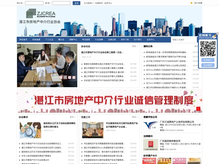 湛江市房地产中介行业协会官网