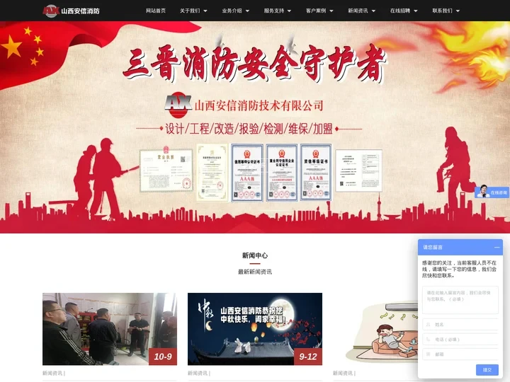 山西安信消防-消防工程,消防维保,消防检测,维修维护改造公司,评估验收-山西安信消防技术服务